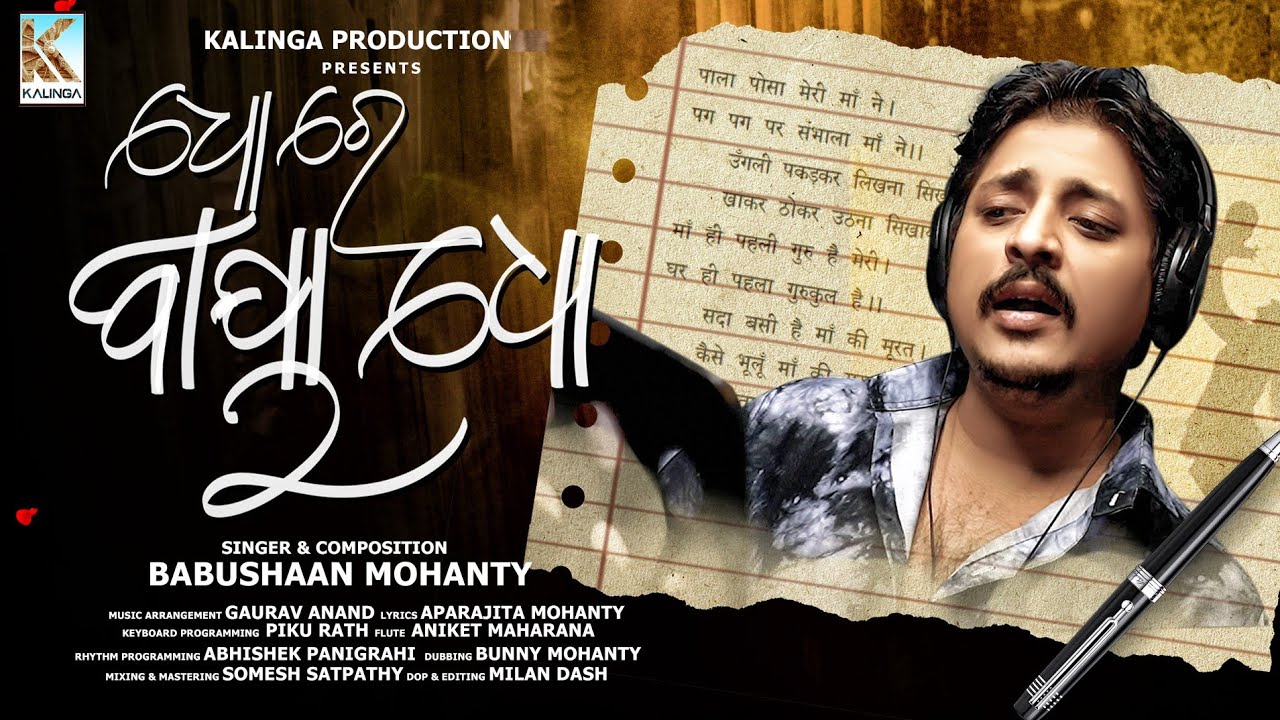 DHO RE BAYA DHO || LORI || BABUSHAAN MOHANTY || APARAJITA MOHANTY || KALINGA PRODUCTION