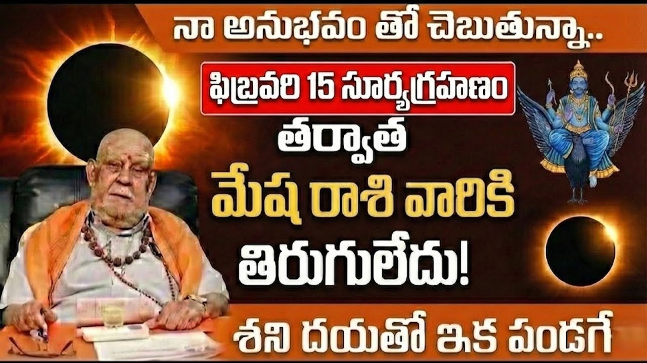 Mesha Rashi Phalalu Feb Purnima |శని దయతో మీన రాశి వారికి ఇక పండగే! | Shani Dev Blessings for Aries