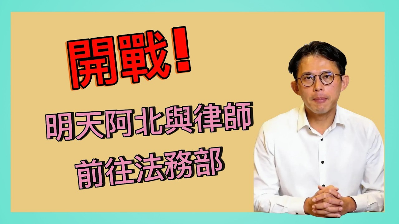 【黃國昌】明天3月3日柯主席早上 9:30 會與三位辯護人到法務部，要求進行 . . .