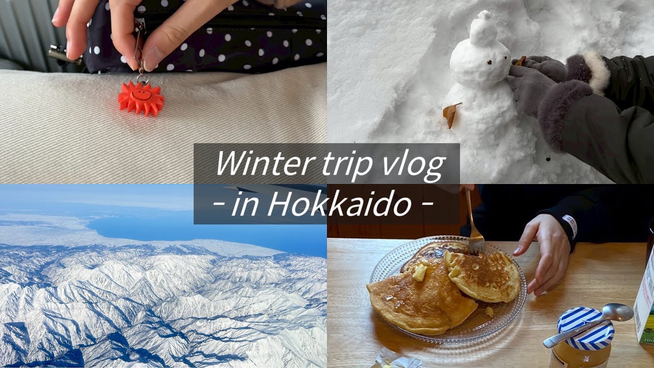 【vlog】 24才,のびのび北海道旅行♩