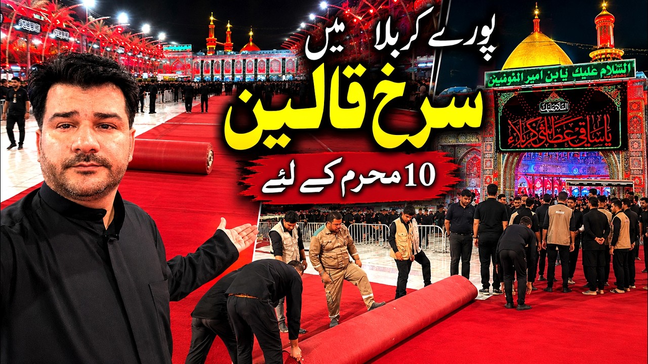 Red Carpet Everywhere in Karbala | Tuwairij Run & Ashura Preparations 2026 | Karbala Iraq