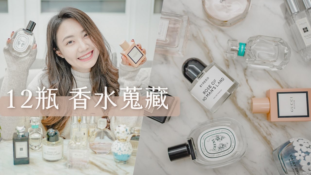 香氛特輯🥰質感中性木質調💛12瓶經典香氛蒐藏｜My Luxury Fragrance Collection 2021｜C'est Agnes