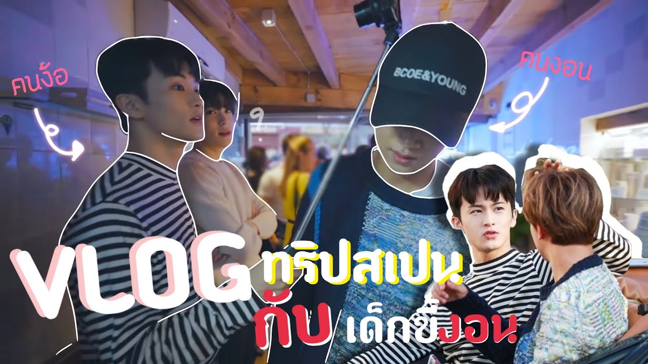 VLOG #2 Markhyuck | ทริปสเปนกับเด็กขี้งอน (ซับมโน)