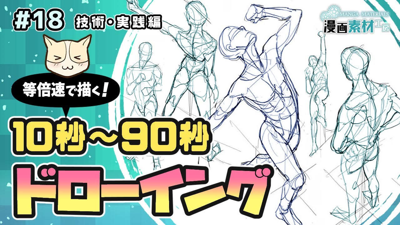 【等倍速で描く】10秒~90秒ドローイング【Real-time Demo: 10-90 sec drawings】