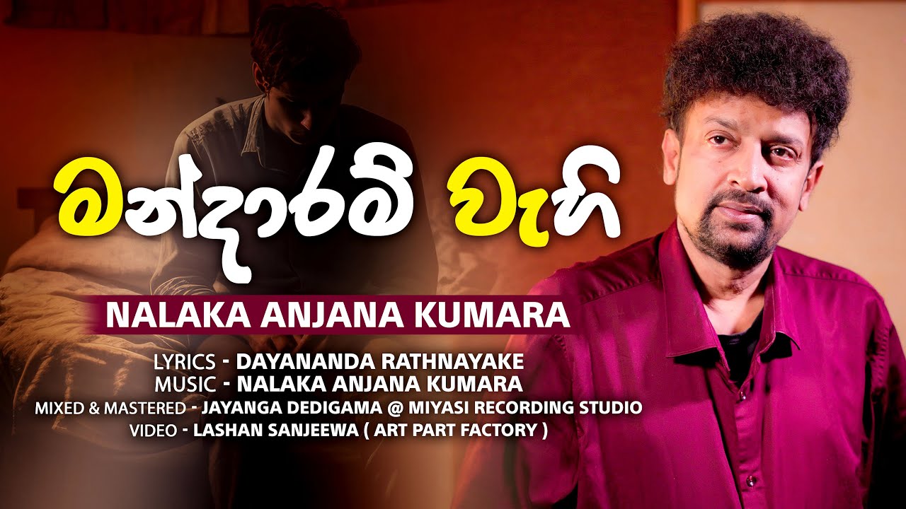 Nalaka Anjana Kumara - Mandaram Wehi (මන්දාරම් වැහි) | Official Video
