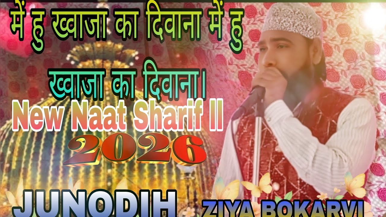 में हु ख्वाजा का दिवाना में हु ख्वाजा का दिवाना न्यू कलाम 2026का Ziya Bokarvi l Junodih jalsa l 💯...