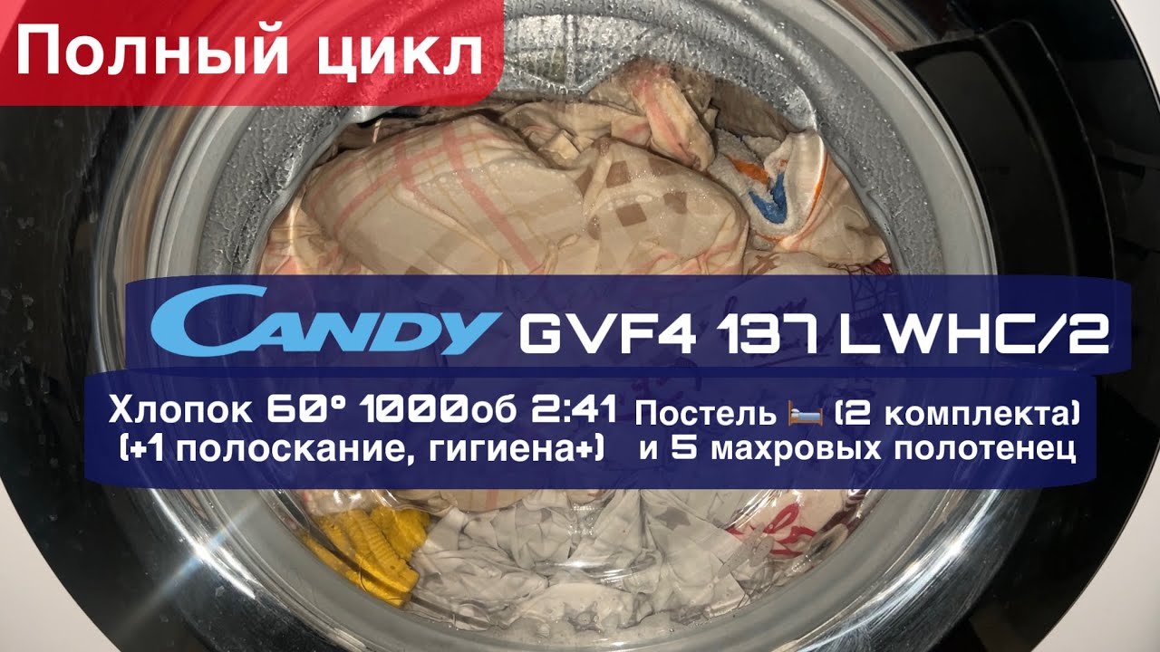 Стиральная машина Candy GrandO Vita GVF4 137 LWHC/2, Хлопок 60&deg; 1000об 2:41. Полный цикл