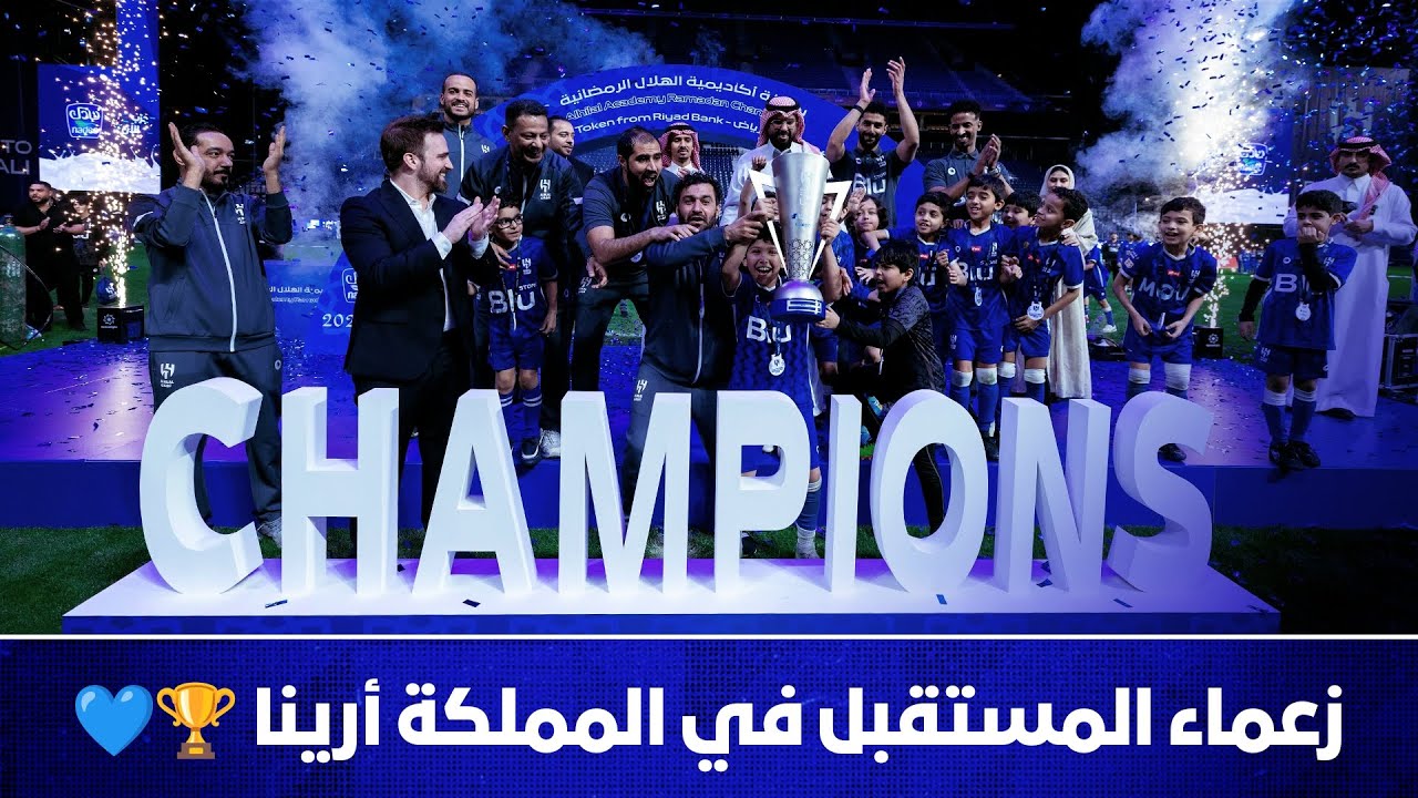 📹 يوم تاريخي لزعماء المستقبل في المملكة أرينا 🤩💙