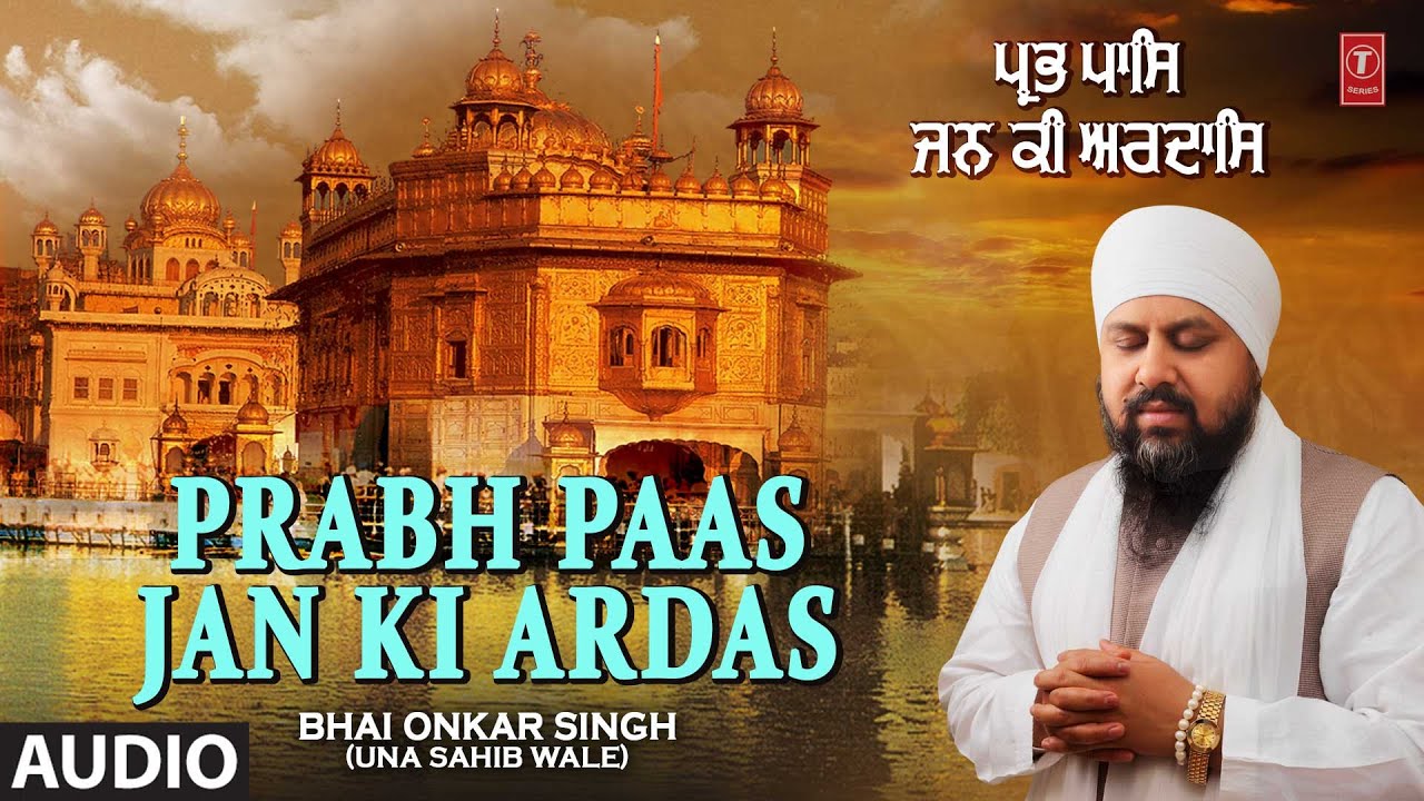 PRABH PAAS JAN KI ARDAS VOL.19 I BHAI ONKAR SINGH I SHABAD GURBANI SANGRAH I  AUDIO SONGS JUKE BOX
