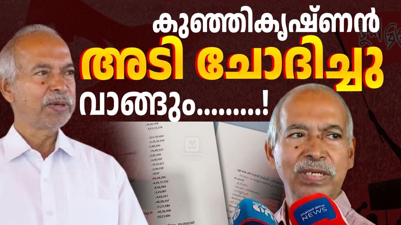 കുഞ്ഞികൃഷ്ണൻ ഇനി മതി ആക്കുക. ചൊറിച്ചിൽ കൂടി എന്നായാൽ ഭീഷണി വരും | K Kunhikrishnan cpm
