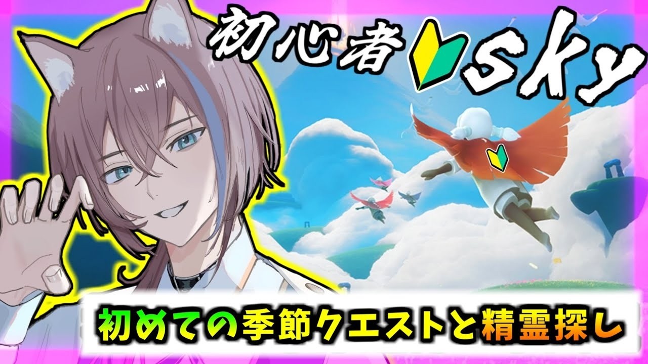 【朝活/sky】初心者🔰のチル活まったり空巡り羽と精霊集めを添えて～Sky 星を紡ぐ子どもたち～  #shorts #縦型配信 #sky