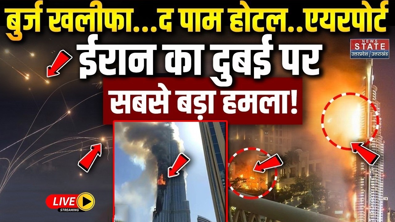 Iran Attack On Dubai LIVE : ईरान का दुबई पर सबसे बड़ा हमला | UAE | Israel | Ali Khamenei | Trump