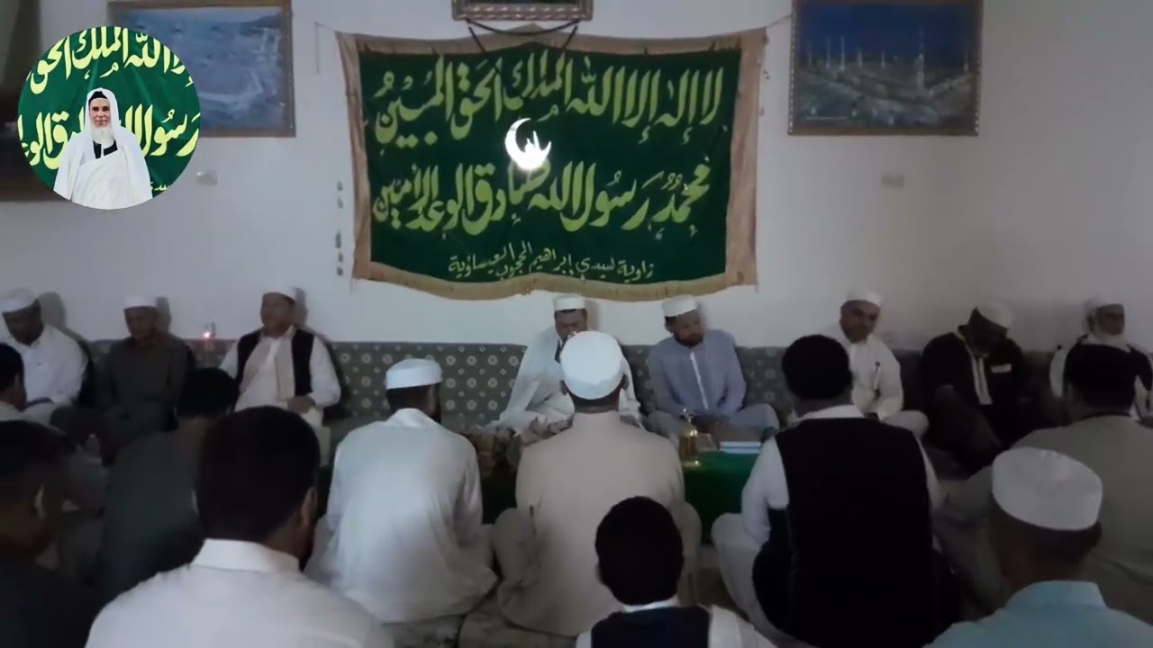 حزب سبحان الدائم - زاوية سيدي إبراهيم المحجوب العيساوية مصراته ليبيا