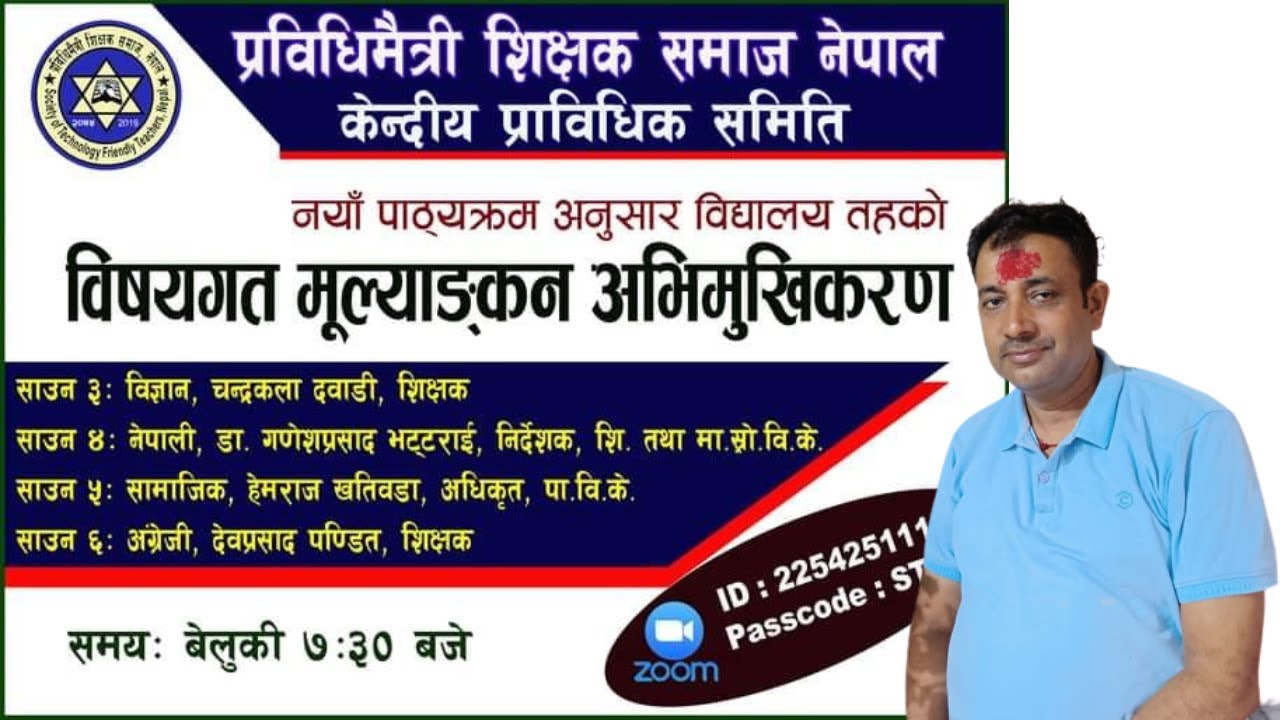 Current Evaluation System Of English In Nepal ।। Dev Prasad Pandit