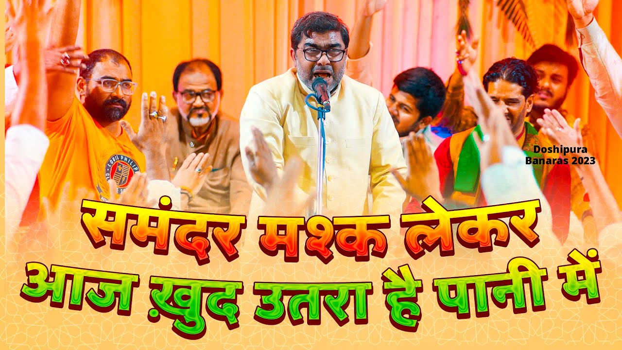 Samandar Mashk Le Kar aaj Khud Utra Hai Paani Me | Bilal Kazmi | Jashn E Umme Kulsoom 2023