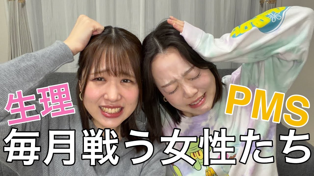 生理・PMSと戦う女性のリアル