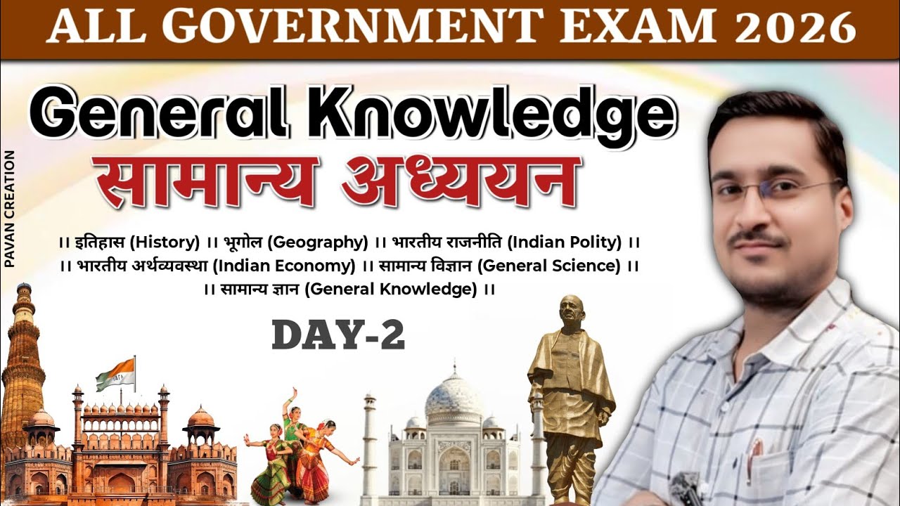 General Knowledge | SSC GK | RAILWAY GK | NTPC GK | GROUP D GK | ALP GK | GK DOSE 2026 | ALL EXAM GK