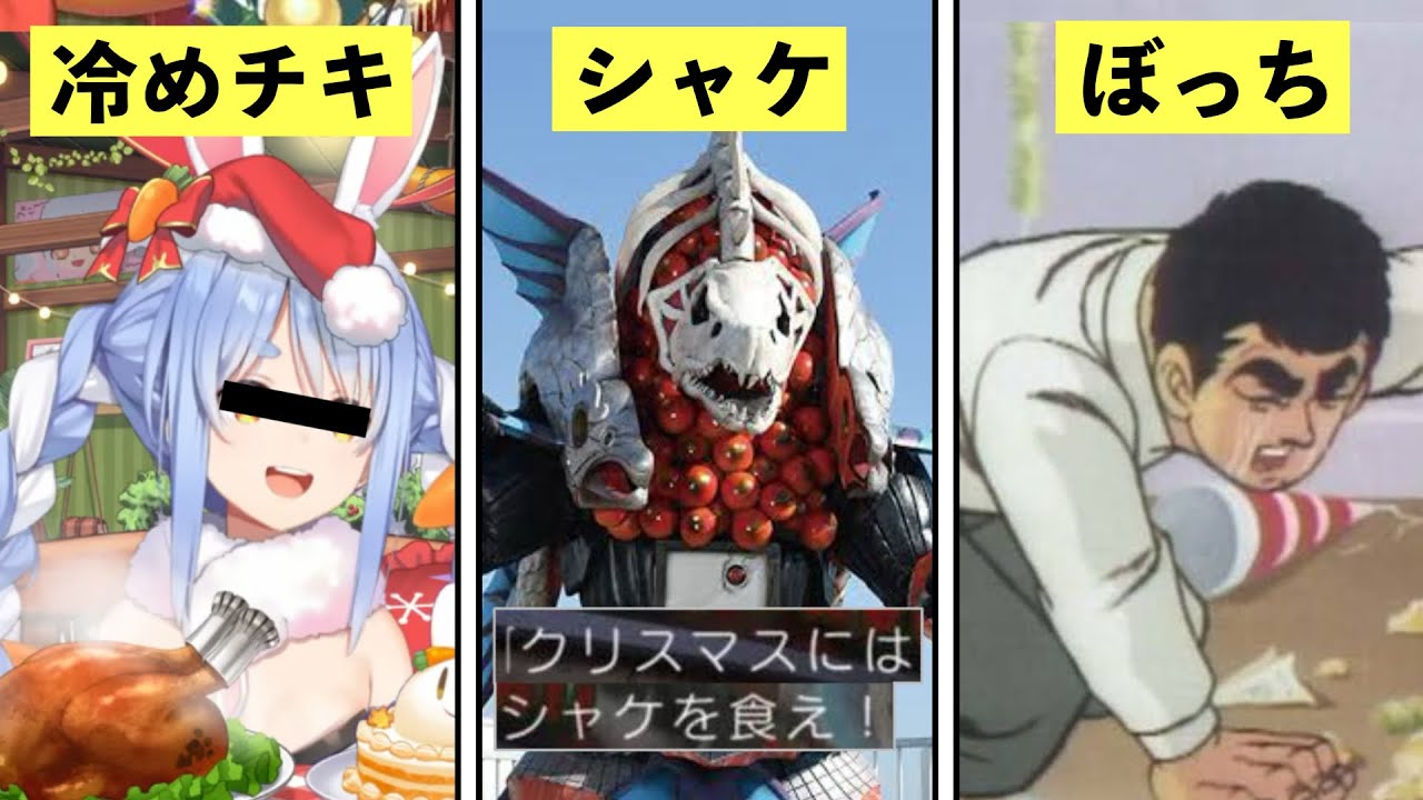 クリスマス関連のネットミームについて解説