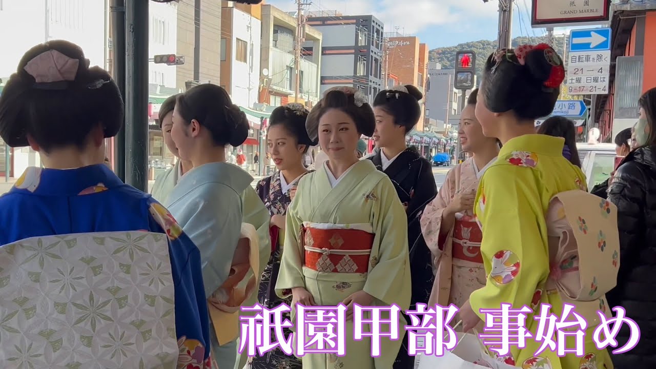 京都祇園 舞妓さんと芸妓さんの挨拶まわり Geisha and Maiko of Gion,Kyoto 【4K】 2023事始め