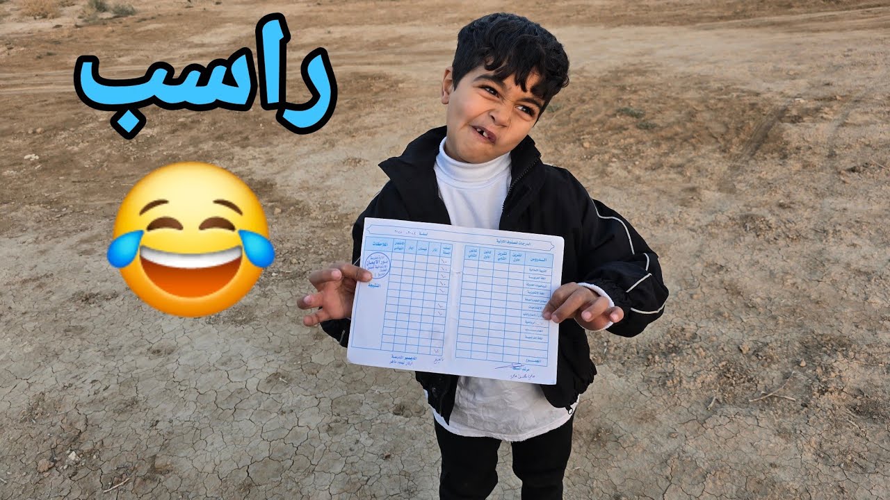 جقجوقة مسوي روحة راسب بمتحانات نص السنة👩‍🏫🙂فرحة الكوري بالخبر 💃😄