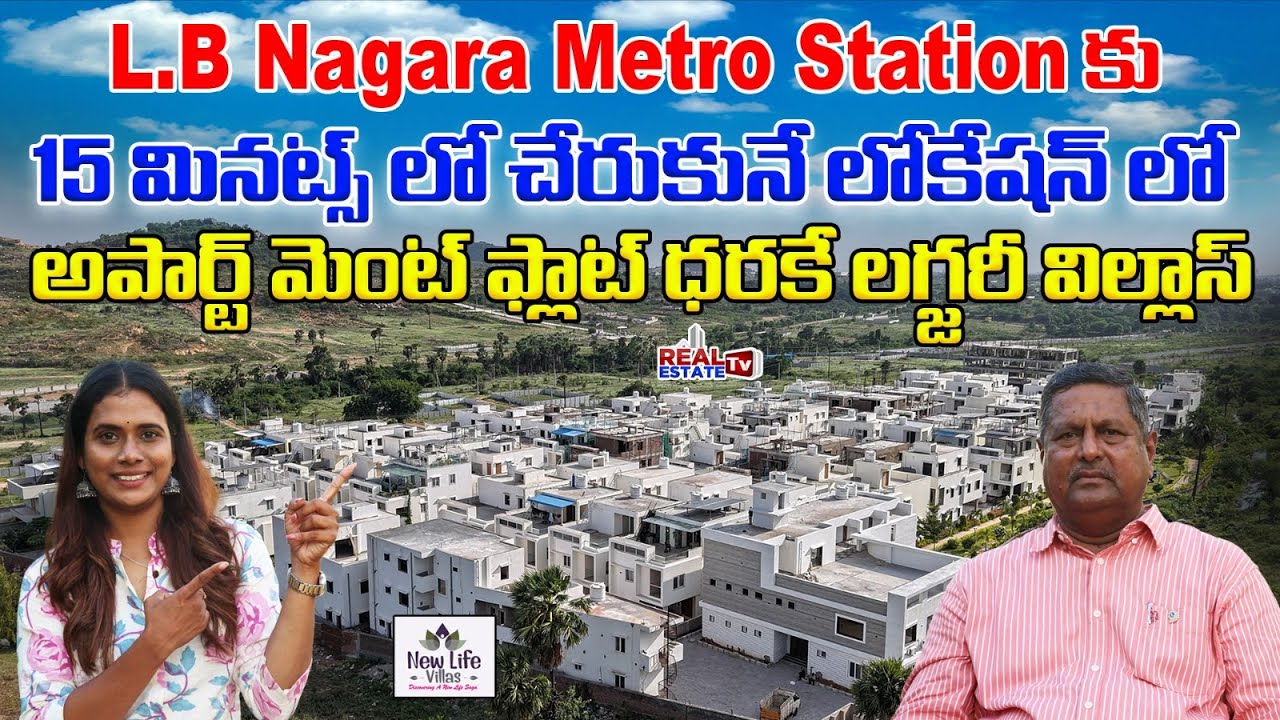 Best Premium Villas near ORR & beside  Ramoji Film City - Vijayawada Highway || New Life Villas