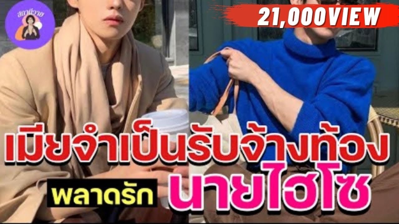 EP.264 เมียจำเป็นรับจ้างท้อง พลาดรัก นายไฮโซ | ชินโด ❤️ จันทร์เจ้า