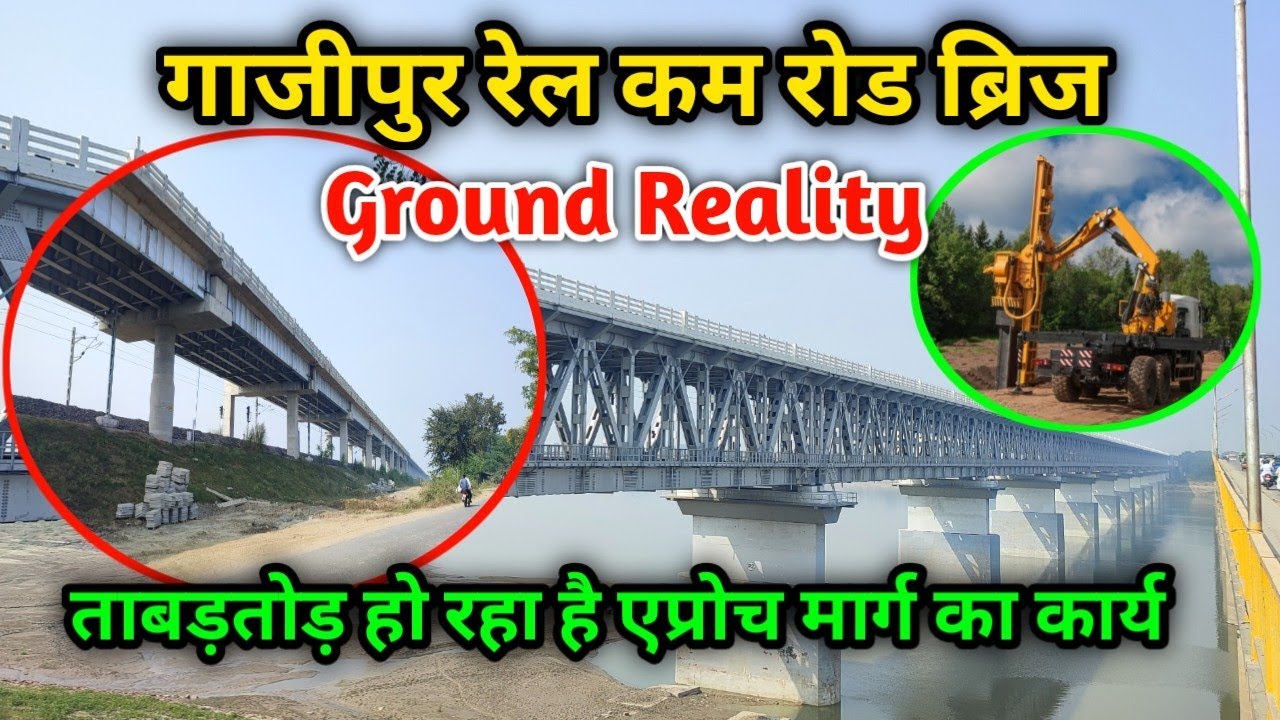 Ghazipur Rail-Cum-Road Bridge|Approach Road ka Kaam Tezi Se Jari/Approach Road Ka Dhamakedaar Update