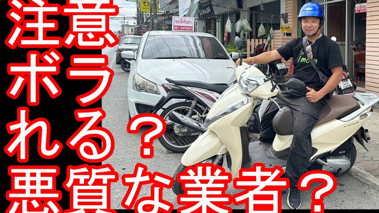 【海外バイクレンタル注意点】タイの危険地帯！パッタニー県の県都でホンダのリードを借りる！ヤラー、ナラティワートとタイ深南部を周遊Rental bike,Pattani,Thailand