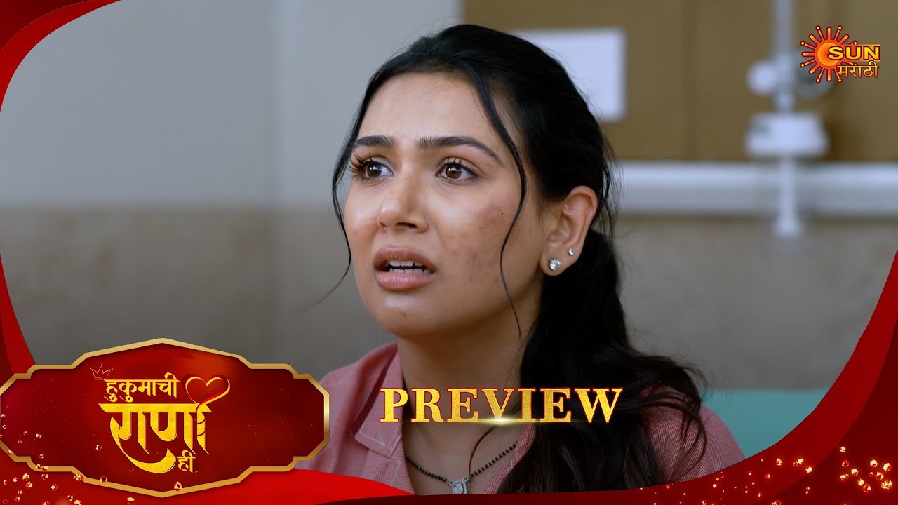 Hukumachi Raani Hee - Preview | 27 Sep 2025 | Full Ep FREE on SUN NXT |  Sun Marathi