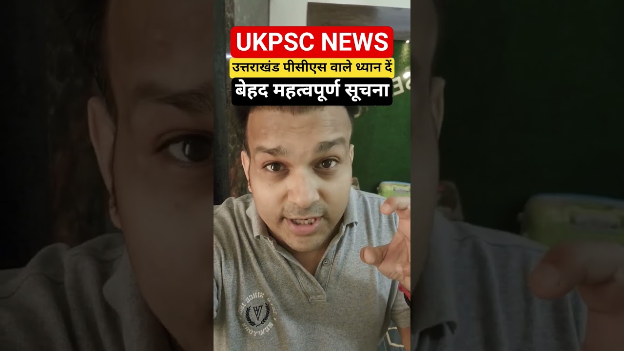 UKPSC Latest News BIG Update | ukpsc 2025 mains exam date | ukpcs 2026 lower upper pcs exam strategy