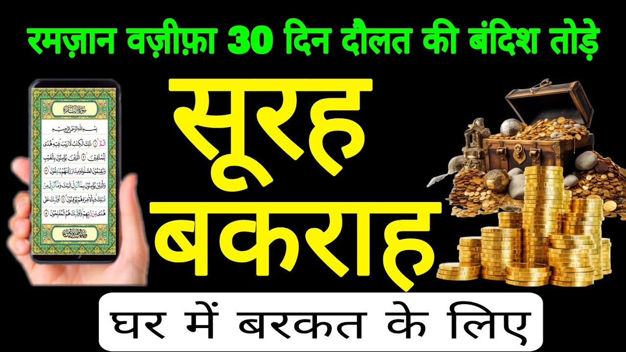 Surah Baqarah Full Tilawat | Dil Ko Rula Dene Wali AwaazSurah  Ghar Me Barkat Aur Sukoon Ki Tilawat