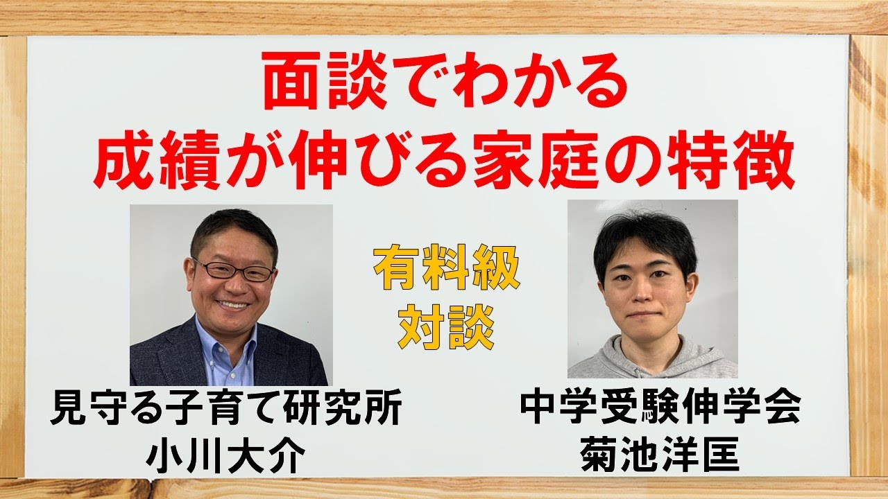 6000組の家庭と面談をした小川先生が語る子どもの成績が伸びる家庭と伸びない家庭の違い