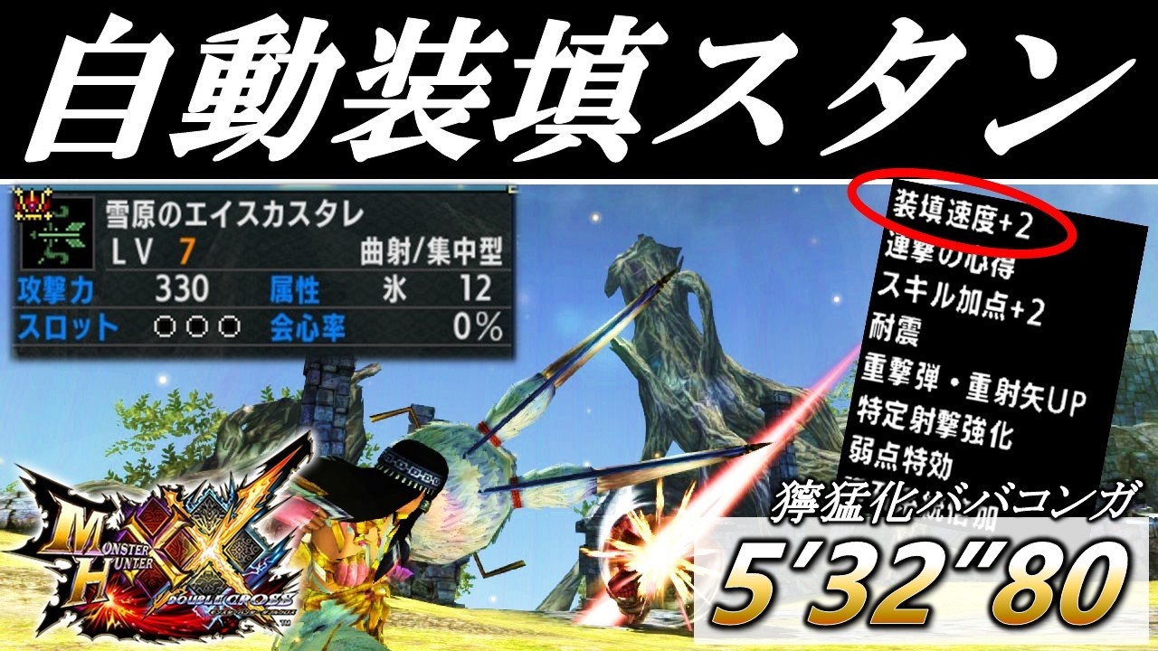 【MHXX】ビンを回しまくって「状態異常に重撃強撃」全部こなす超バランス型奇術弓！！【合成音声実況/解説】