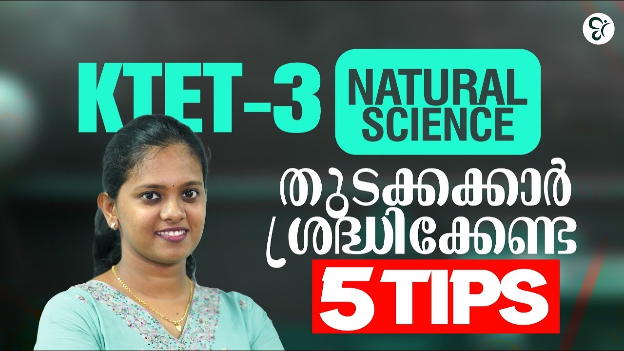 K TET 3 NATURAL SCIENCE തുടക്കക്കാർ ശ്രദ്ധിക്കേണ്ട 5 TIPS | KTET EXAM