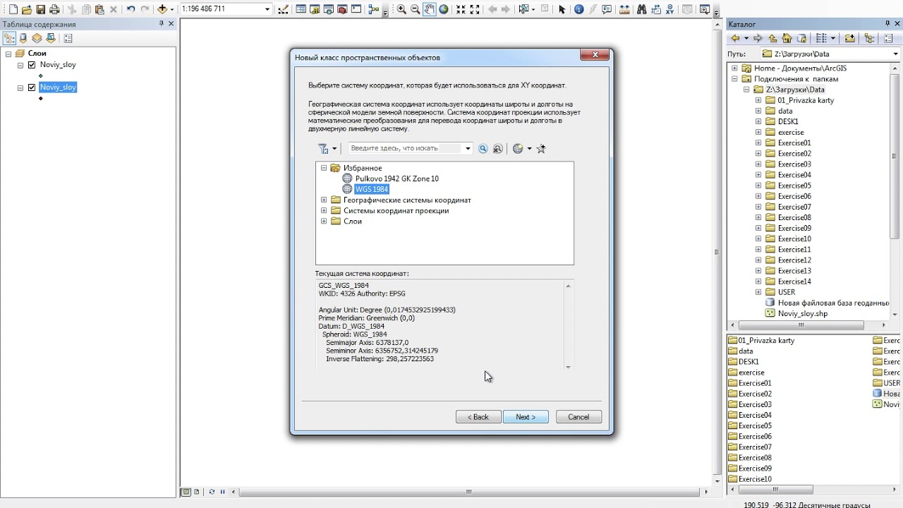 ArcGIS 10 Создание новых классов пространственных объектов
