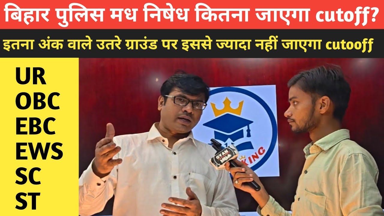 Bihar Police Prohibition Cut-Off: Write This Down, It Won't Go Higher #biharpolice #biharpolicema...