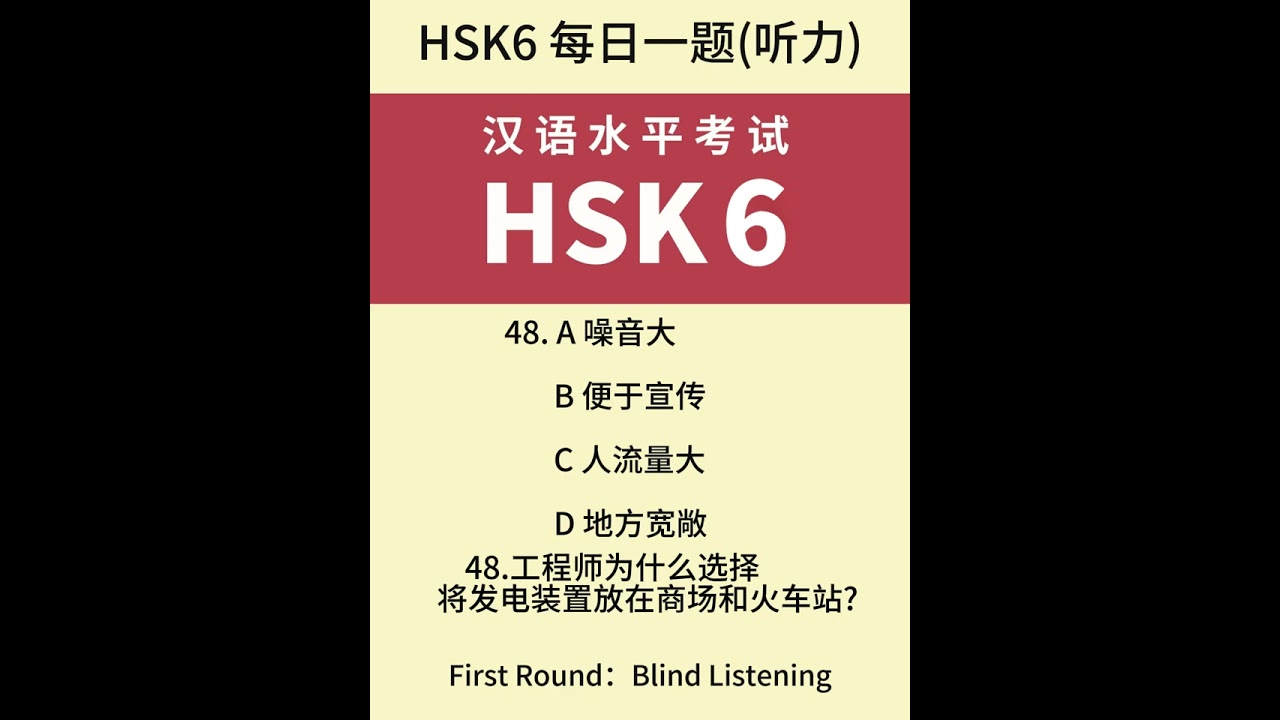 #HSK6 Listening Mock Exam #CSC#CIS