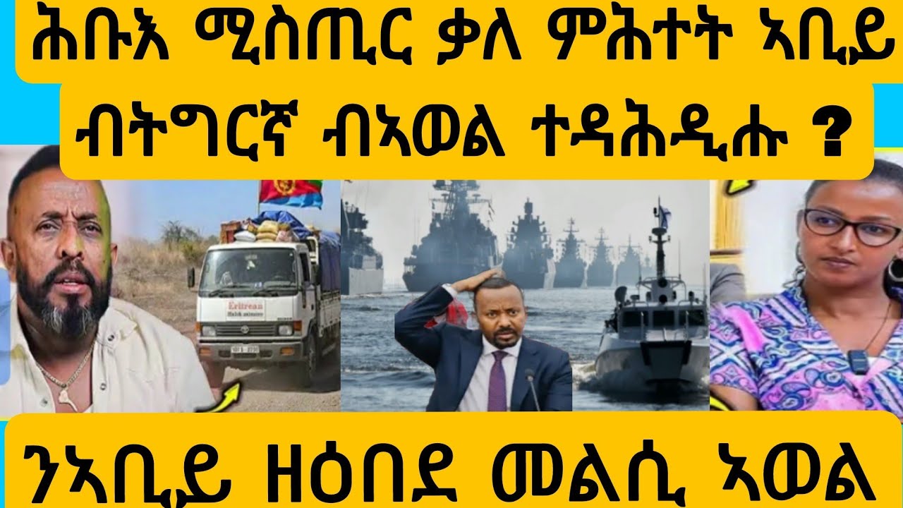 #ተሪር ግብረ መልሲ ንኣቢይ ብኣወል?#AWEL SEid#eritreanmovie #new #