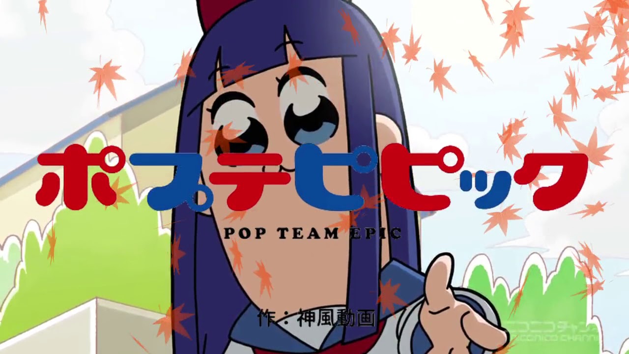 ポプテピピックに叱られるから【音MAD】