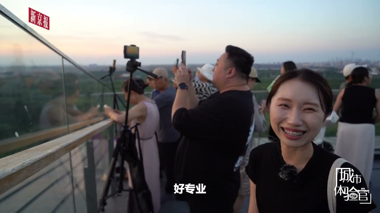 北京网红观景台，扎堆打卡也要保证安全丨城市体验官