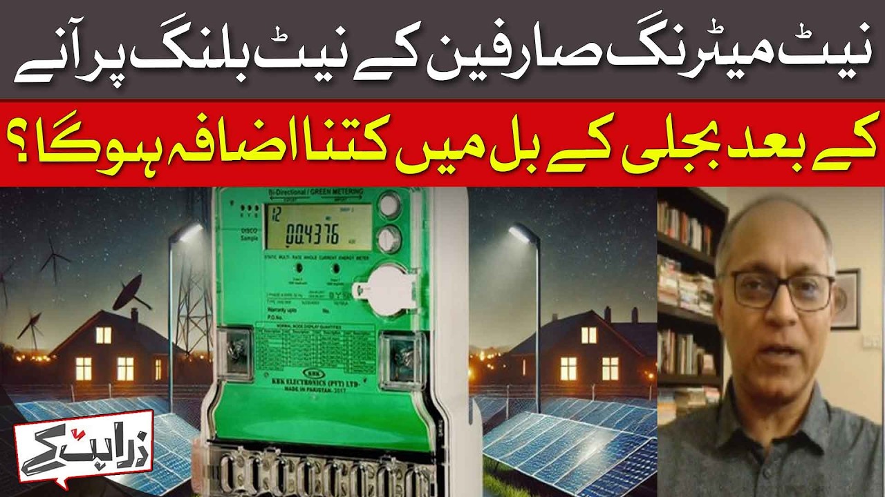 How Much Will Electricity Bills Increase After Net Metering Users Shift to Net Billing? | Dawn News