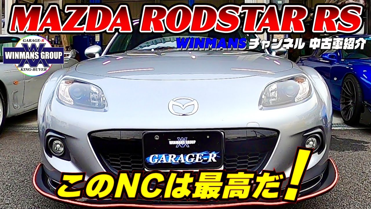【MAZDA RODSTER RS】マツダ　ロードスター　RS フルエアロにエキマニ！バランスの取れたかなり状態の良いロードスターです。やっぱりオープンスポーツはいいですね！