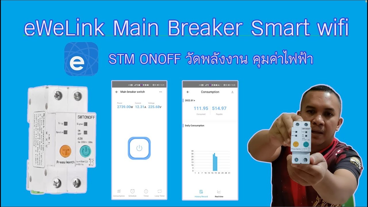 eWeLink Main Breaker Smart wifi