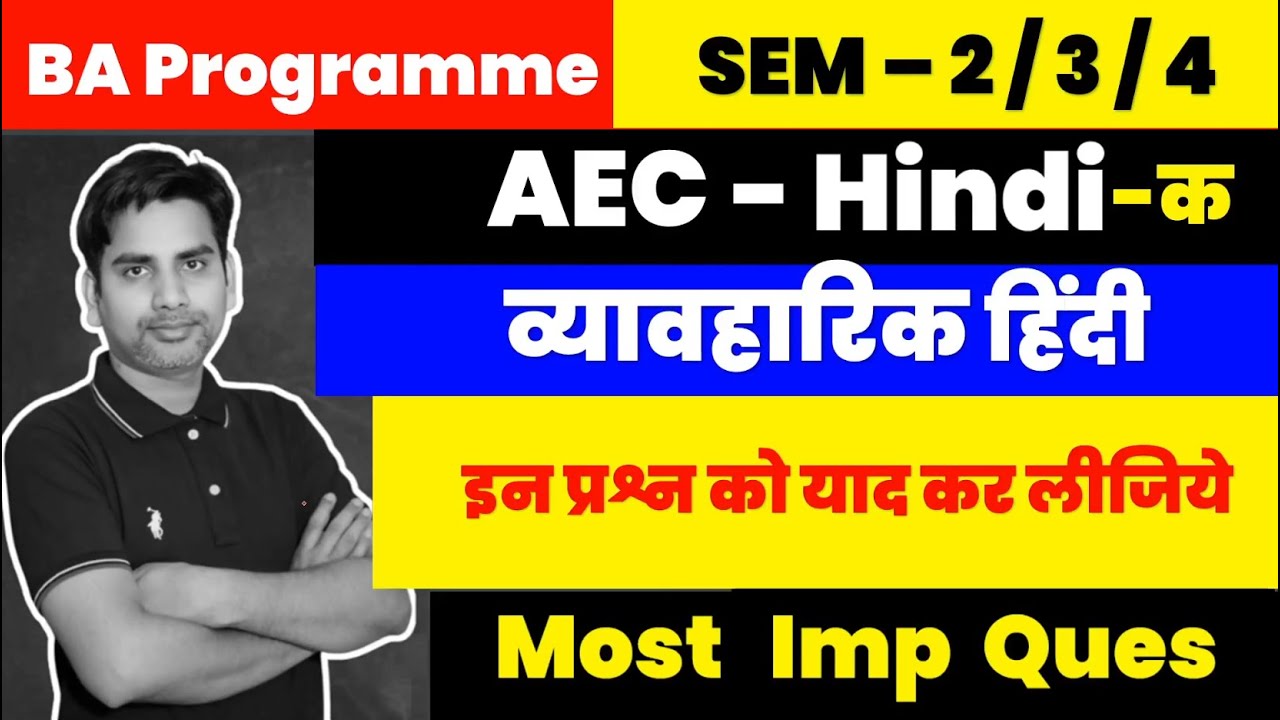 Vyavharik hindi व्यावहारिक हिंदी  Most Important Questions /  BA Programme semester 2/3/4