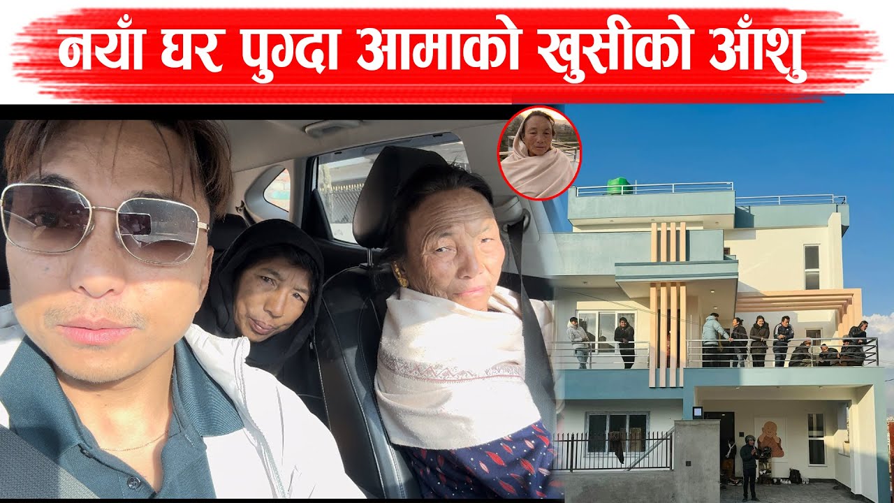 मेहनतको नयाँ घर पुग्दा आमाको आँखामा खुसीको आँशु Biswa Limbu House ll Biswa Limbu Podcast