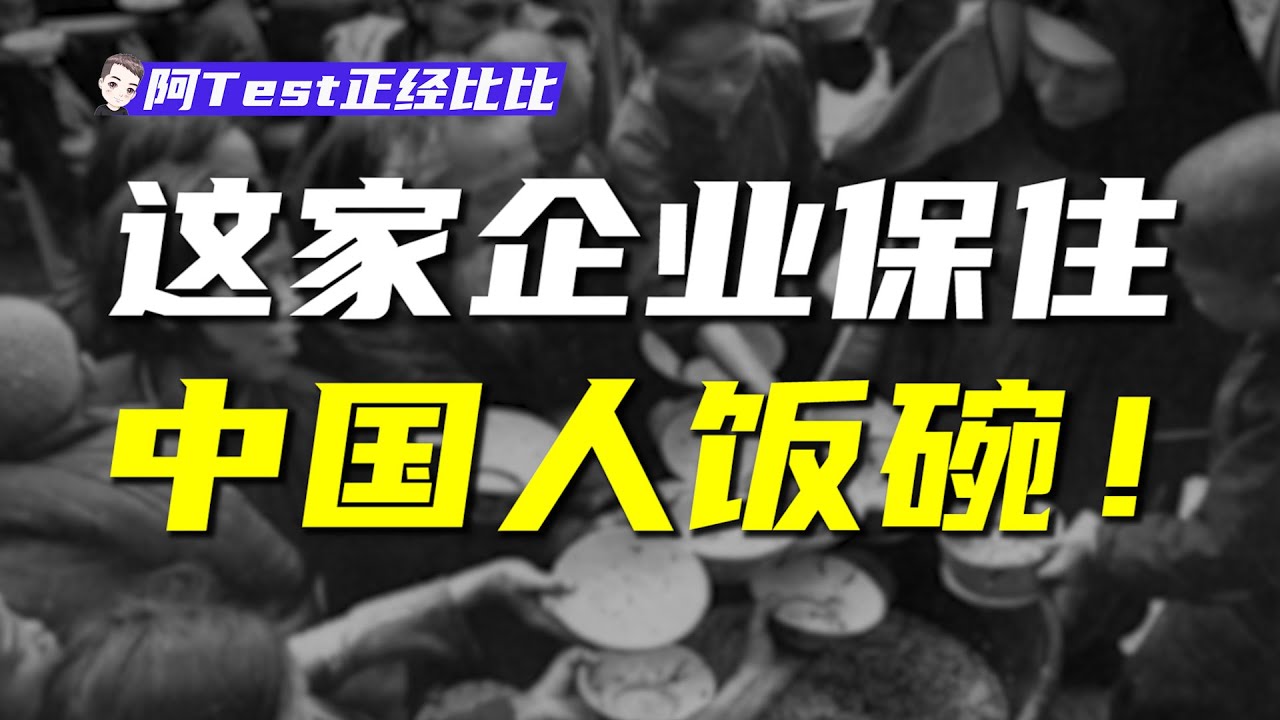 餵飽14億中國人！卻默默無聞？【阿Test正經比比】