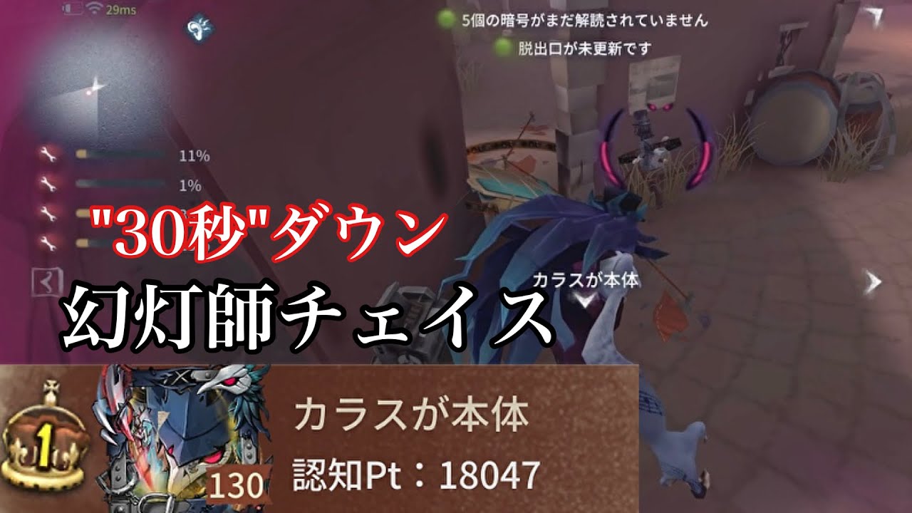 【第五人格】悪夢1位が教える完璧な幻灯師の追い方 ランクマ解説2戦