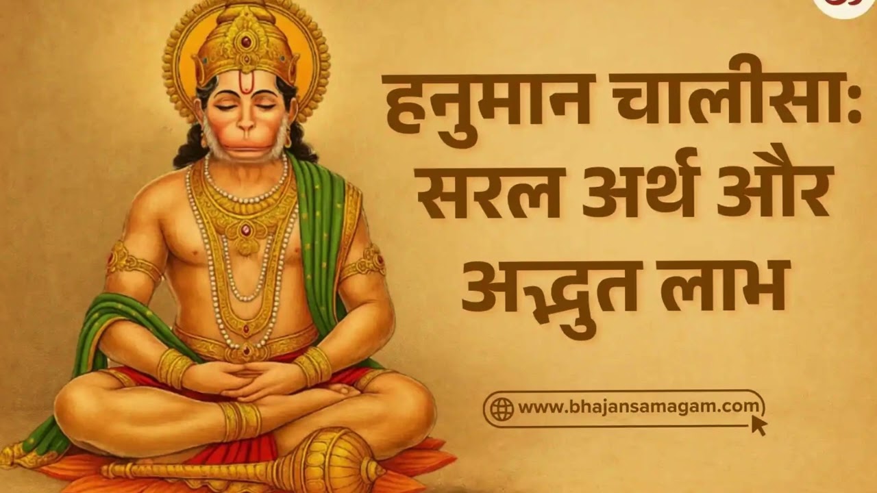 Hanuman Chalisa status ringtone, video reels Hanuman Chalisa new status video reels ￼