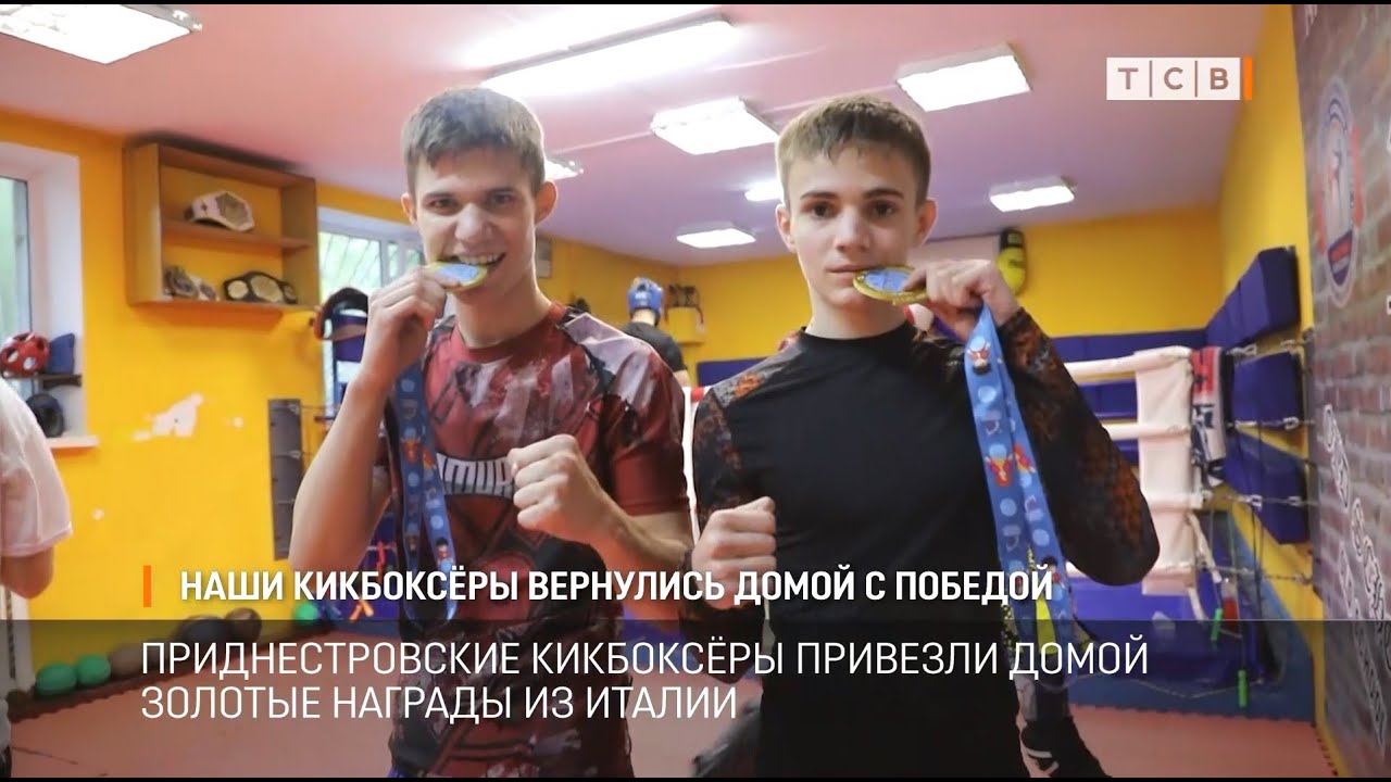 Наши кикбоксёры вернулись домой с победой