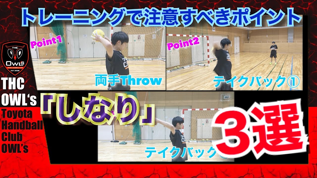 【しなり】トレーニングで注意すべき3選
